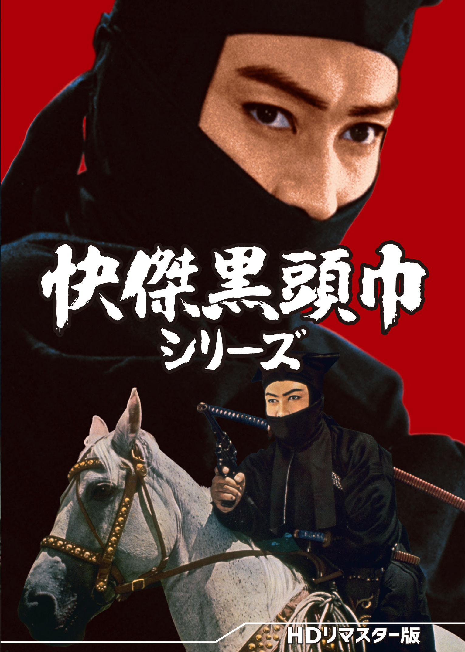 北原尚彦「地球の危機そっちのけで拳法修業？『燃える地球